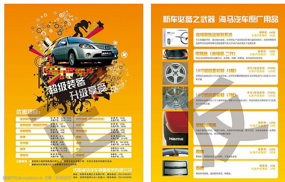 卓越品質，驅動未來——汽車零配件一站式解決方案